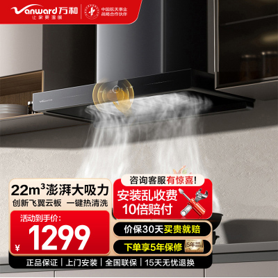 万和欧式油烟机顶吸式 家用自清洗 22m³/min大吸力 挥手感应抽油烟机单烟机 吸油烟机 X739A