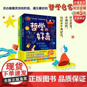 哲学的好奇 全3册 7岁以上 平装 儿童哲学启蒙 22个哲学命题 思辨的10个方法 思维导图 6堂哲学课 3张明信片