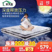 欧梵森 进口乳胶床垫软硬两用透气面料单双人环保席梦思1.8米护脊椰棕 独袋弹簧床垫1.5米天然乳胶床垫子