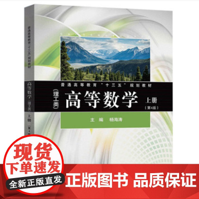 高等数学(理工类)(第4版)上册