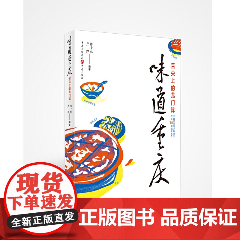 味道重庆:舌尖上的龙门阵