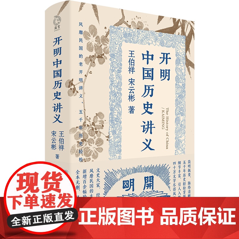 开明中国历史讲义