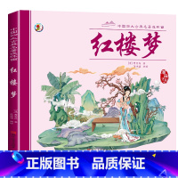 四大名著连环画(红楼梦) [正版]儿童版中国四大名著连环画注音版经典小人书全套西游记儿童绘本小学生版漫画书三国演义水浒传