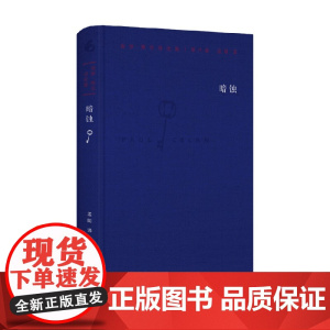 保罗 策兰诗全集 第八卷 暗蚀 保罗·策兰 著 文学