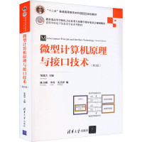 正版新书]微型计算机原理与接口技术(第2版)邹逢兴 编9787302404