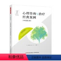 [正版]万千心理 心理咨询与治疗经典案例 原著第7版中文第2版 杰拉德·科里 著 心理咨询与治疗的理论及实践配套读物