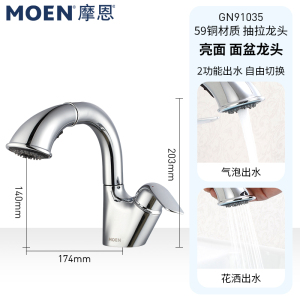 摩恩抽拉水龙头冷热卫生间洗脸盆浴室柜龙头全铜91035SRN