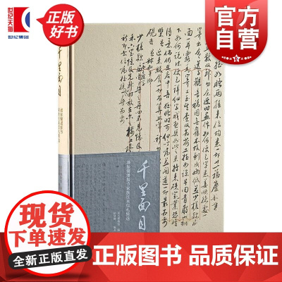 千里面目:潘振镛潘振节家族往来信札辑选 徐贤卿著嘉兴博物馆编上海书画出版社艺术书法新书