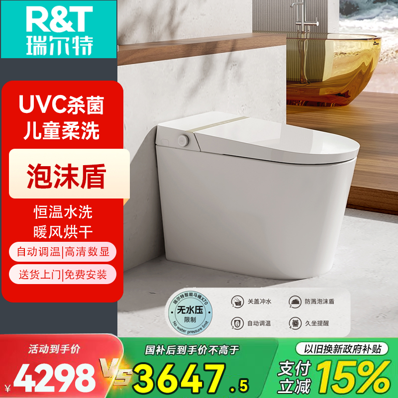 瑞尔特(R&T)智能马桶UVC水路杀菌泡沫盾自动翻盖调温除臭智能坐便器X70-400坑距