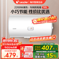 海尔智家Leader 电热水器50升2200W速热M式新鲜注水 安全防电墙LEC5001-20X1
