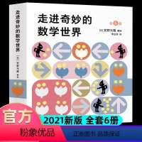 走进奇妙的数学世界全6册 [正版]走进奇妙的数学世界全6册 安野光雅数学绘本 3-6岁幼儿童数学启蒙游戏书亲子互动图书一