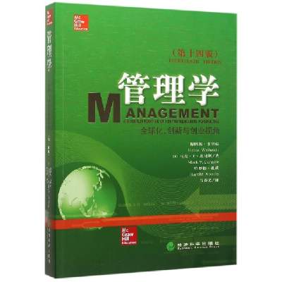 正版新书]管理学(全球化、创新与创业视角)(第十四版)(中文版)海
