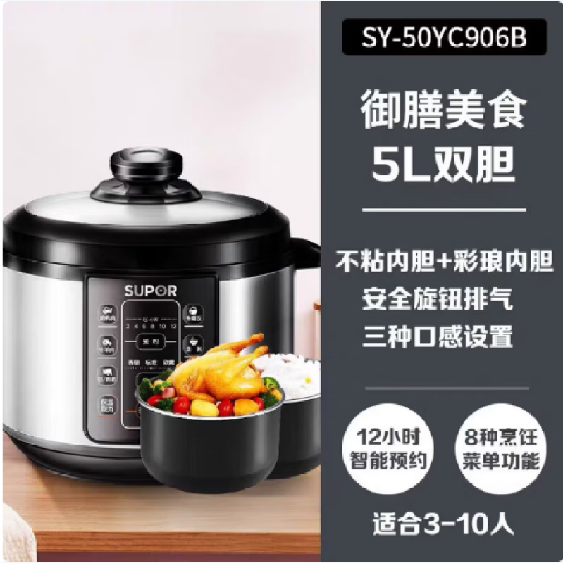 苏泊尔5L双胆智能预约定时电压力锅SY-50YC906B