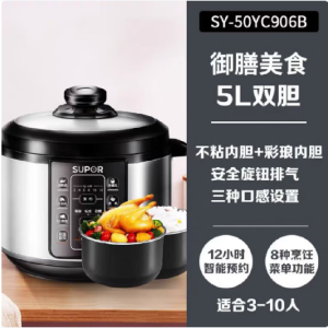 苏泊尔5L双胆智能预约定时电压力锅SY-50YC906B