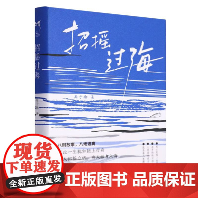 招摇过 海周于旸著被赞誉具有极高的天赋的青年小说家,人世间没有什么可留恋的 书籍
