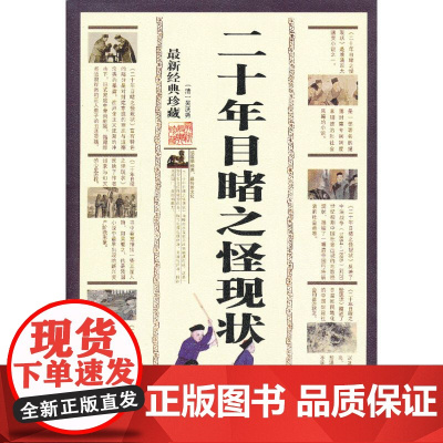 二十年目睹之怪现状