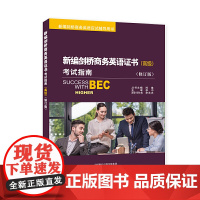 新编剑桥商务英语证书考试指南()