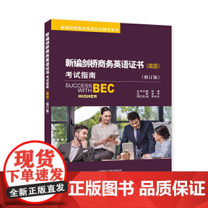 新编剑桥商务英语证书考试指南()