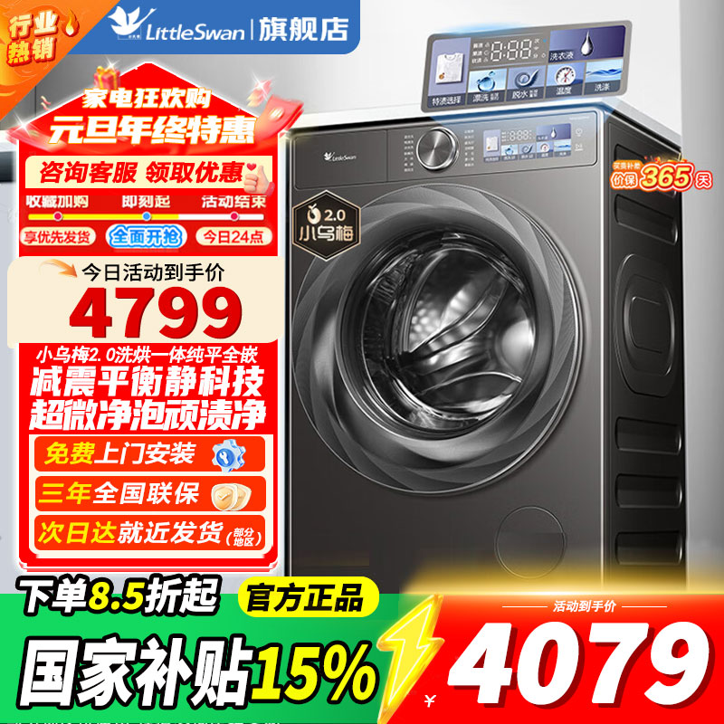 [官方正品]小天鹅小乌梅2.0 滚筒洗衣机 洗烘一体10KG 超薄全嵌 超微净泡RVICPRO同款TD100S83PRO