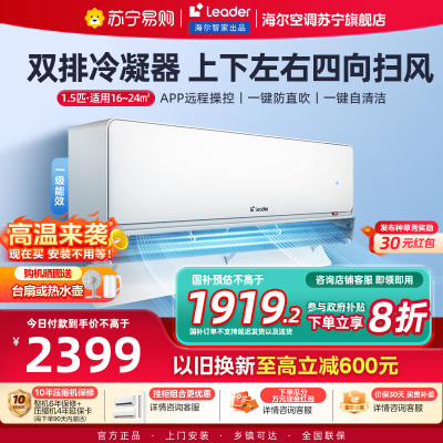 统帅(Leader)空调海尔智家出品 1.5匹新一级超省电Pro 变频冷暖空调挂机KFR-35GW/LA2-1