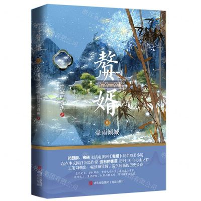 [N]赘婿(6豪雨倾城)-9787573611437