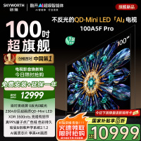 创维电视100A5F Pro 100英寸电视机 2304分区不反光QD-mini led游戏液晶100吋国家政府补贴20