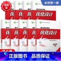 [全九科]语数英政史地物化生(人教版) 必修第一册 [正版]人教版同步测控优化设计语文数学英语必修1必修一高中练习题增强