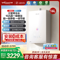 万和[安睡洗V9S系列]一级暖浴启停不冷烫一级节能增压瀑布洗16升燃气热水器下置变频风机 16L 一级暖浴零冷水款