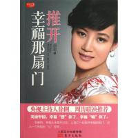 正版新书]推开幸福那扇门徐君9787506059527
