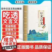 名校课堂初中文言文全解一本通2023版译注与赏析人教版 初中生七八九年级教材必背古诗词和文言文同步完全解读专项训练实词虚