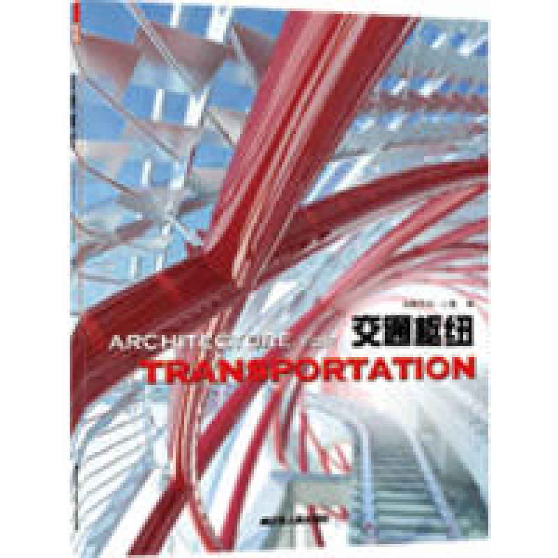 正版新书]交通枢纽凤凰空间·上海编9787214076199