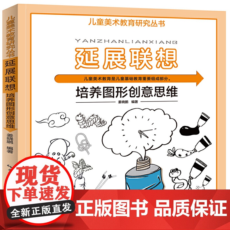 儿童美术教育研究丛书·延展联想