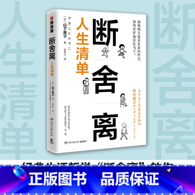 [正版]张艺兴同款书目断舍离人生清单 山下英子著 励志成功学自我完善心灵鸡汤书小家越住越大青春小说文学成功正能量自控力