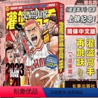 [正版]长春出版社 灌篮高手再跳跃 井上雄彦大电影先导篇 24话精华速览灌篮高手漫画全集SLAM DUNK灌篮高手总集