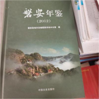 正版新书]磐安年鉴2012磐安县地方志编纂委员会办公室 编978750
