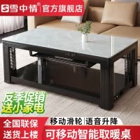 雪中情新款奶油风电暖桌电暖炉取暖桌升电暖降茶几家用多功能烤火桌子电热茶几电烤桌长方形取暖器电暖器小白同学138*80