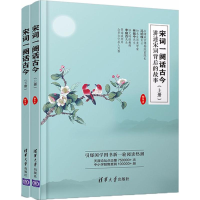 醉染图书宋词一阕话古今9787302477075