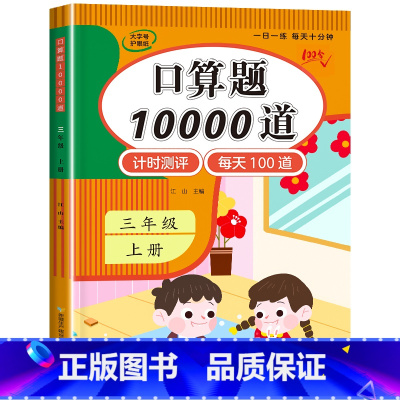 口算题10000道(数学口算专项练习) 一年级下 [正版]1-6年级 小学数学计算题强化训练一二年级上册三升四升五升六年