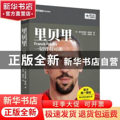 正版 里贝里:一切皆有可能 [法]亚历克西斯 默尼热 著 北京出版社