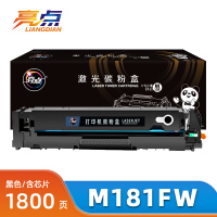 亮点硒鼓M181FW 支