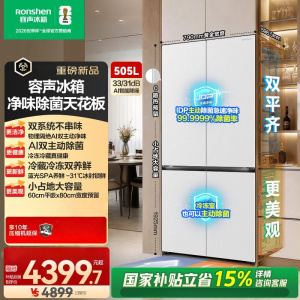 容声方糖505L(2.0)十字门冰箱双系统双循环主动除菌超薄零嵌入式一级能效风冷无霜 BCD-505Q50CZLBD