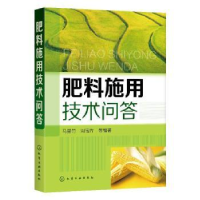 音像肥料施用技术问答马星竹,周宝库等编著