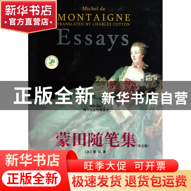 正版 蒙田随笔集(英文版)/西方人文经典读本 (法)蒙田 中央编译 9