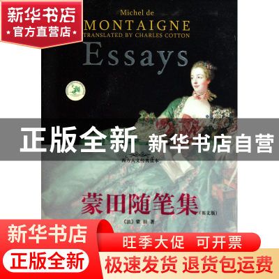 正版 蒙田随笔集(英文版)/西方人文经典读本 (法)蒙田 中央编译 9