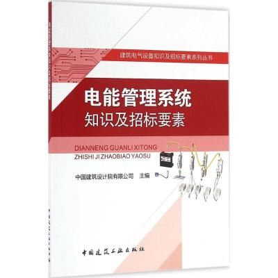 电能管理系统知识及招标要素