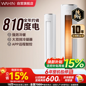 华凌空调 新一级能效 智清洁 3匹 变频冷暖 客厅柜式省电空调 KFR-72LW/N8HE1Ⅱ