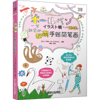 正版新书]一学就会的超萌手账简笔画[日]六个苹果(SIX POMMES)