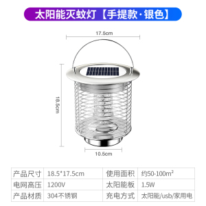 太阳能灭蚊灯户外防水庭院花园家用室外别墅电虫灯器驱蚊神器[TM-01银色][手提灯]