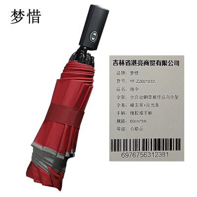 梦惜 全自动钢骨玻纤反向伞架 碰击布+反光条雨伞YF-Z2021032/把
