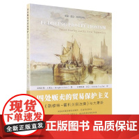四处贩卖的贸易保护主义:《斯穆特-霍利关税法案》与大萧条